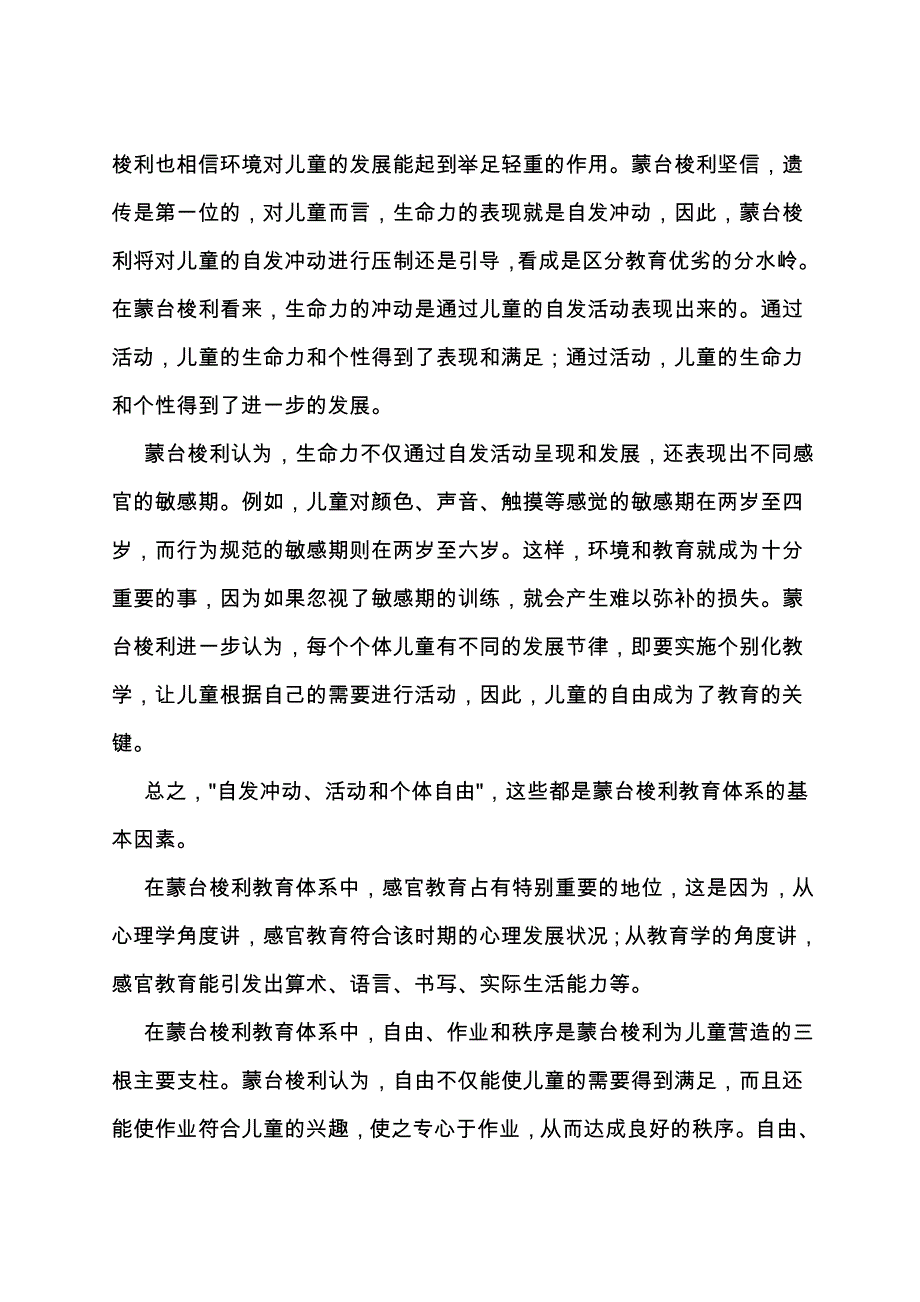 最新蒙台梭利课程模式_第2页