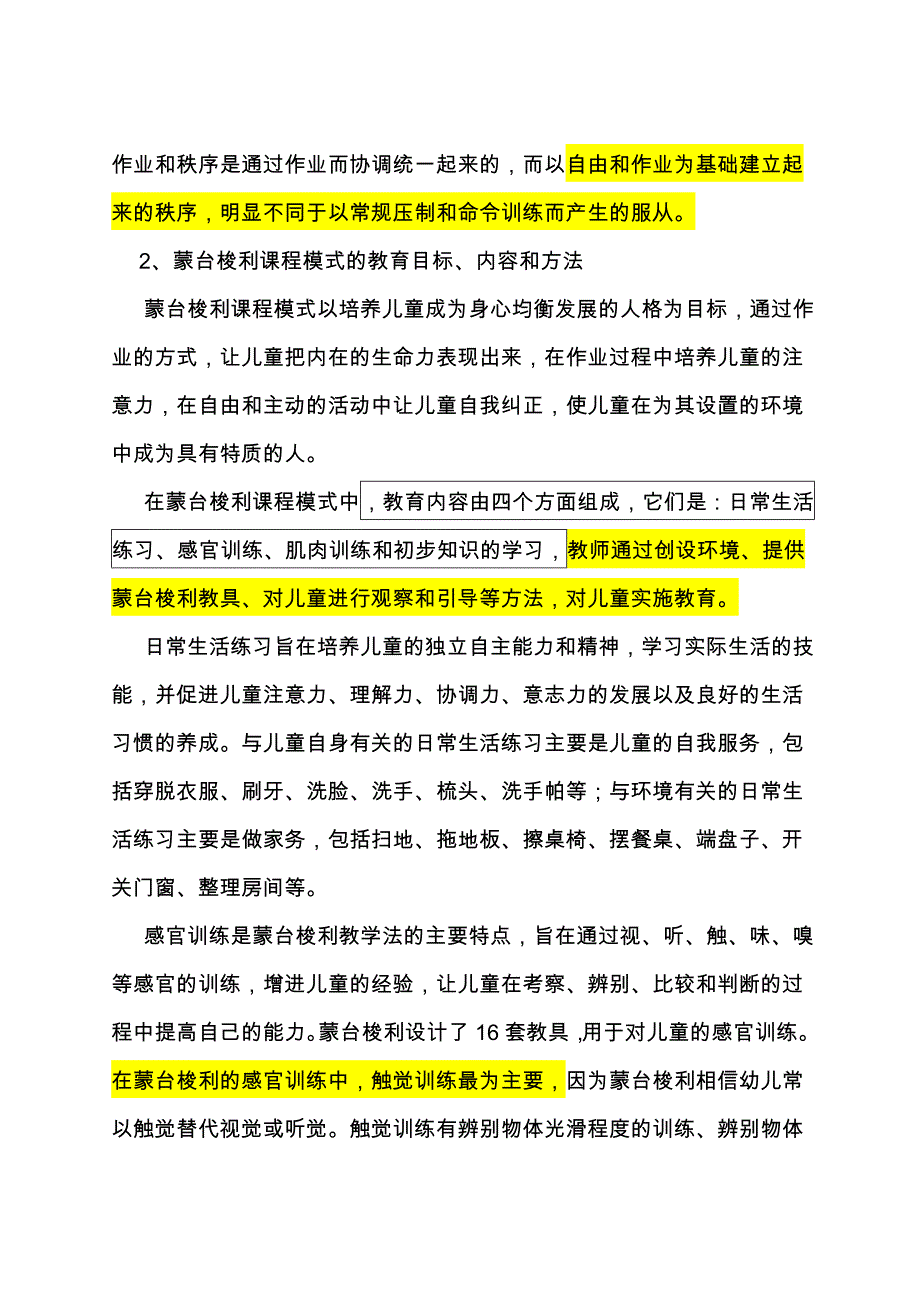 最新蒙台梭利课程模式_第3页