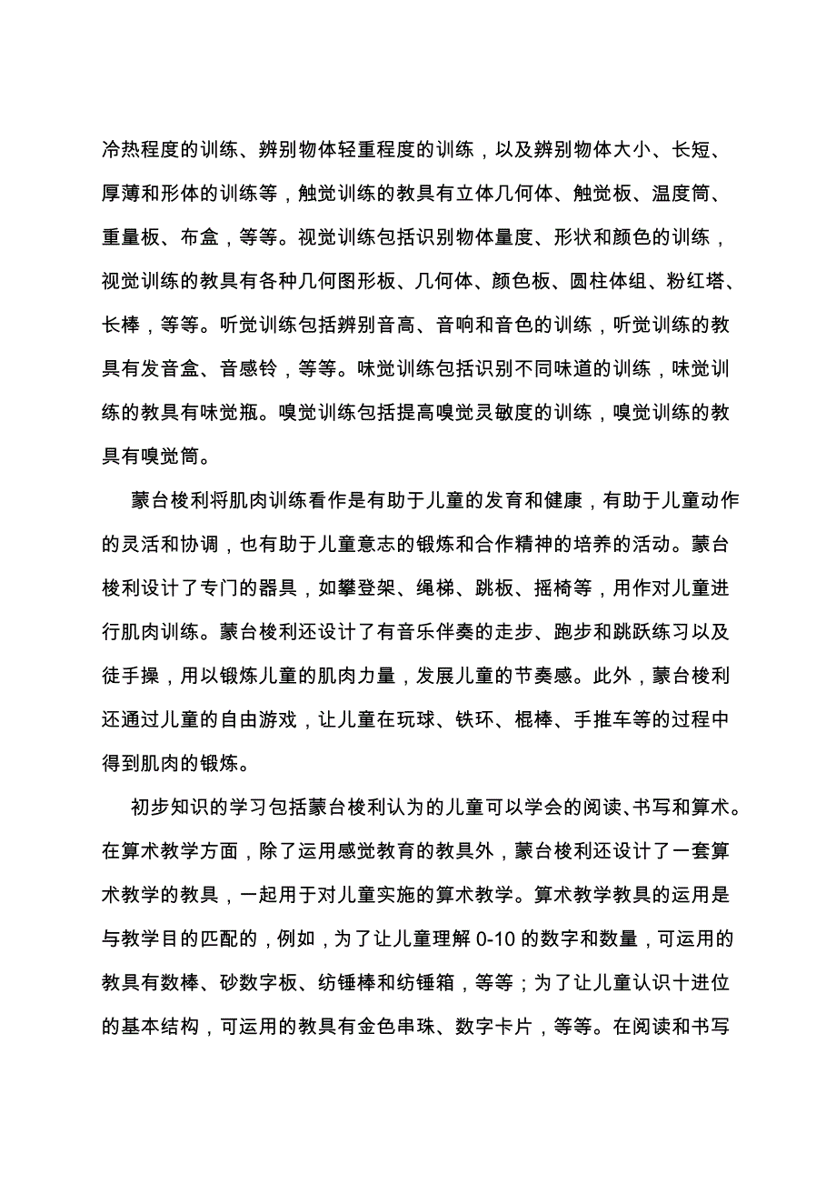 最新蒙台梭利课程模式_第4页