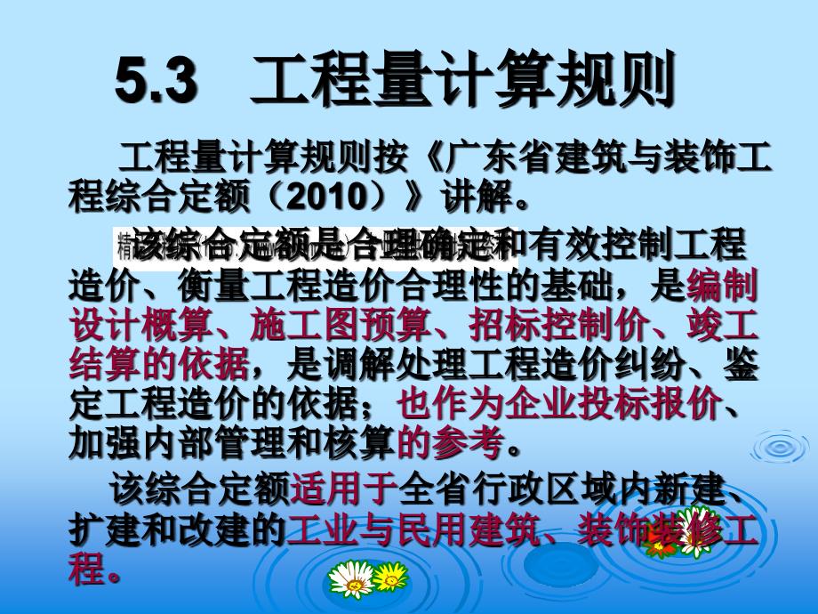 建筑工程量计算管理规则_第1页