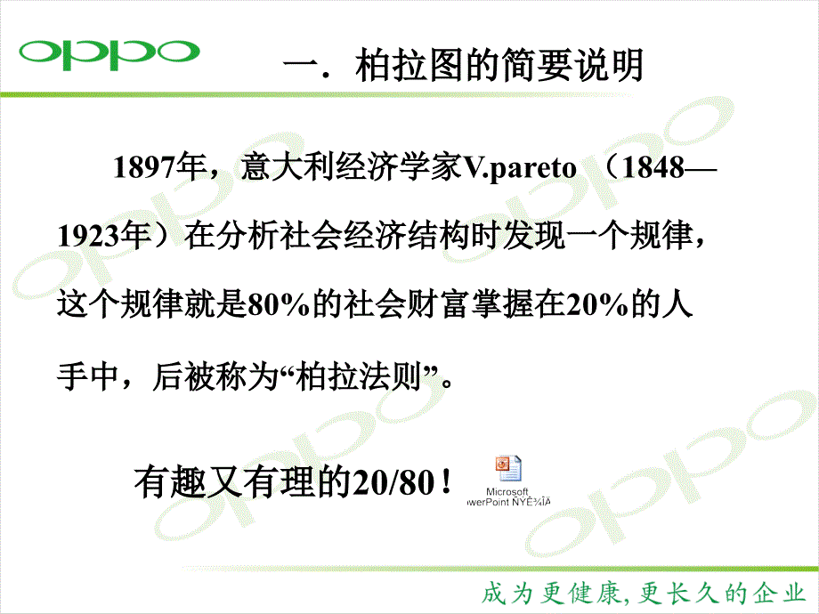 柏拉图法则分析_第4页