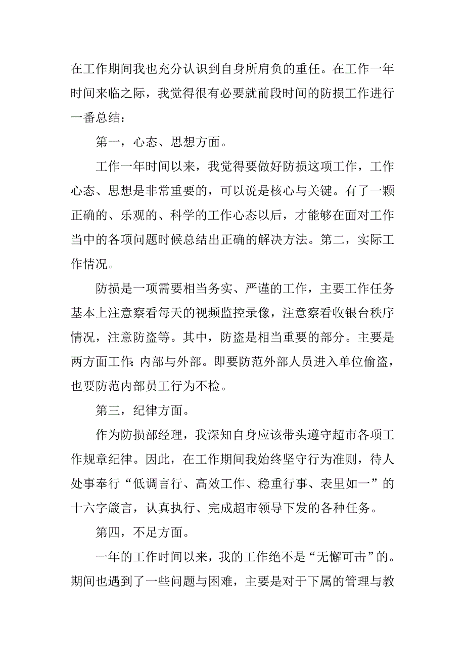 防损经理述职报告.doc_第3页