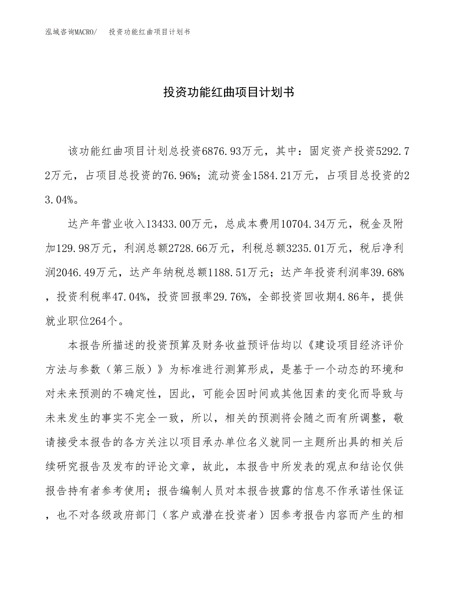 投资功能红曲项目计划书方案.docx_第1页