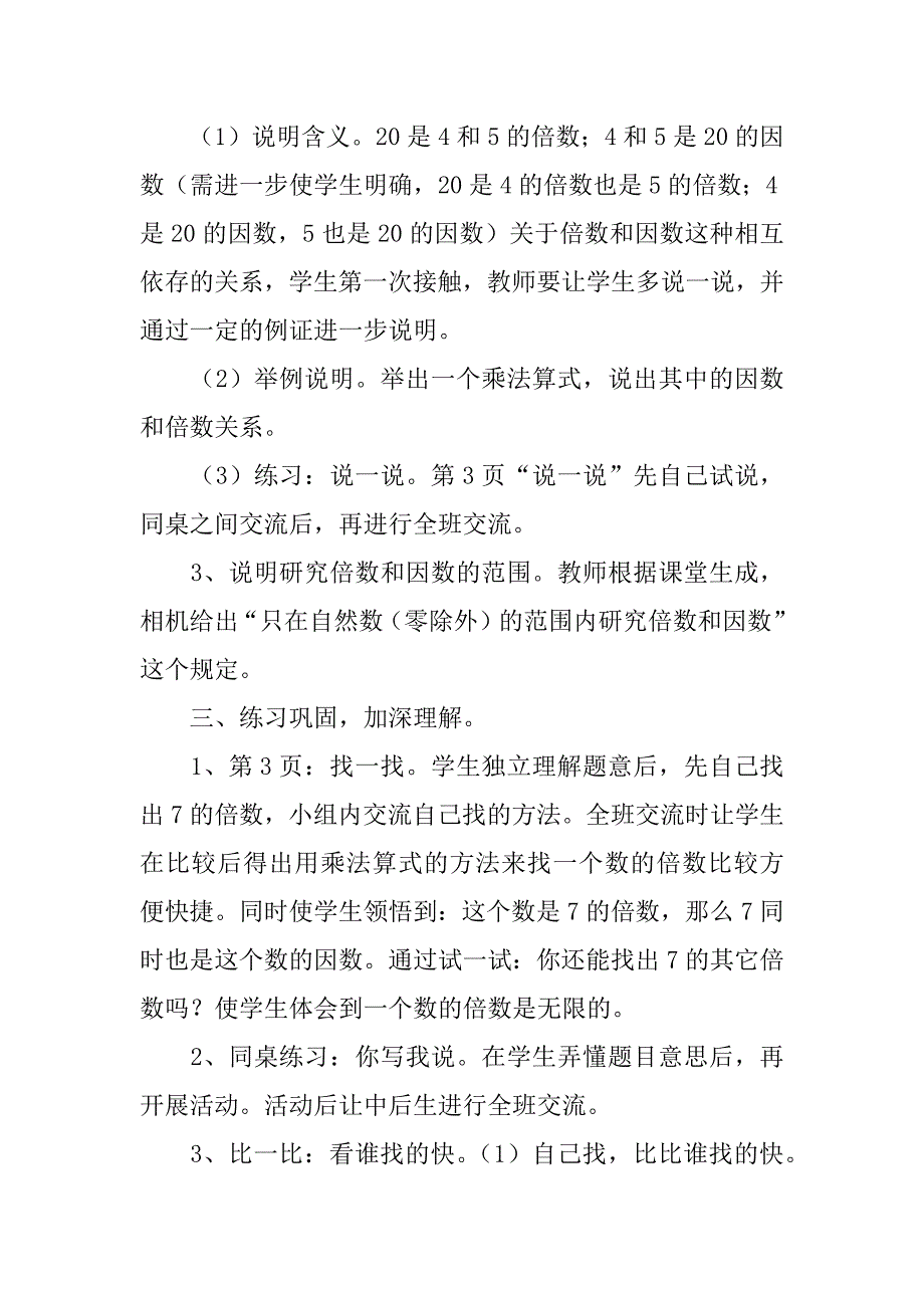 xx五年级数学上册第一单元备课教案.doc_第4页