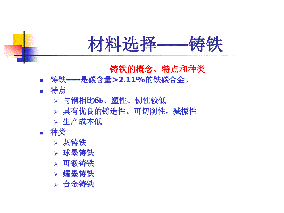 北京机械工程师复习材料《金属材料》._第4页