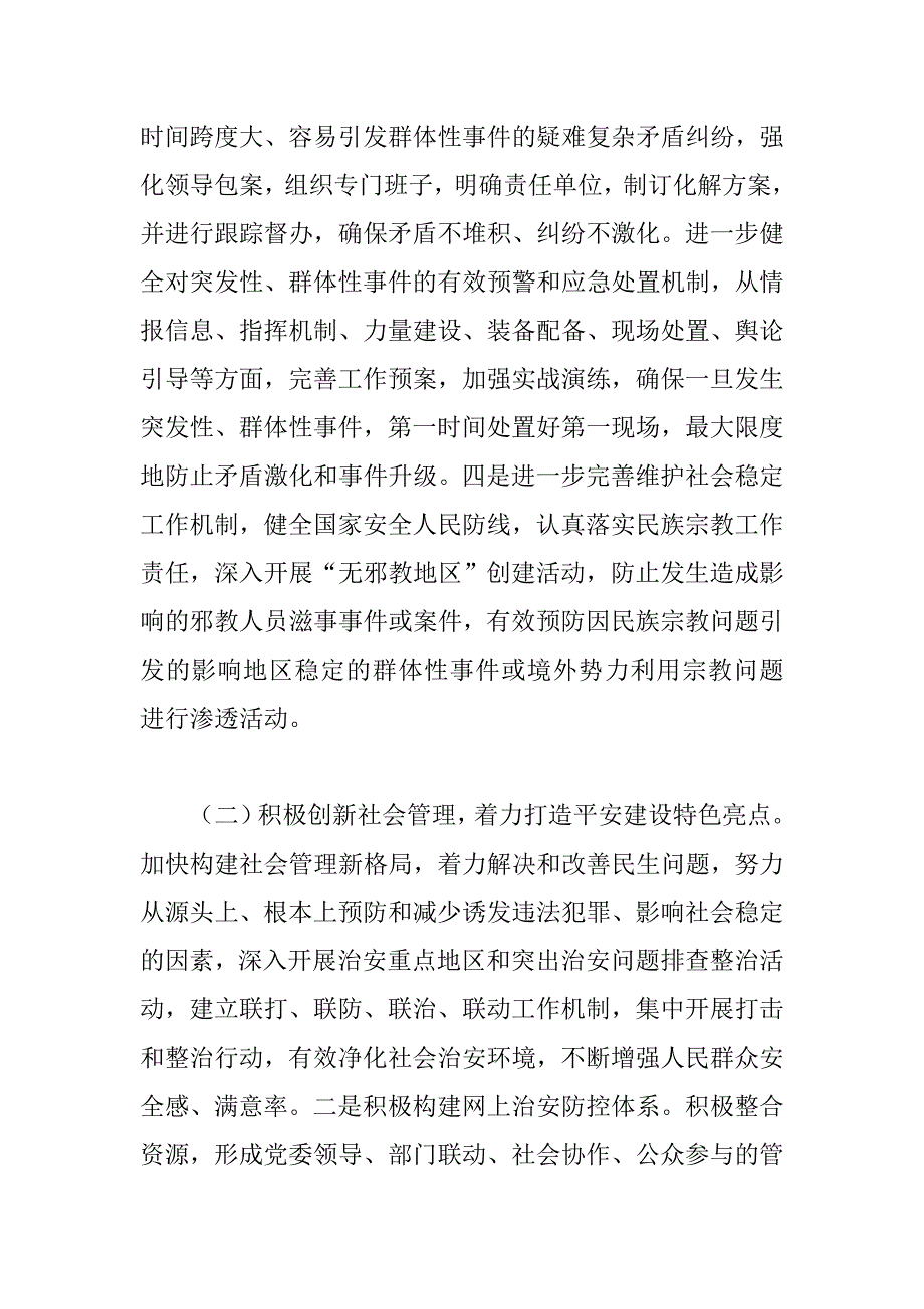 街道年度综治工作计划.doc_第2页