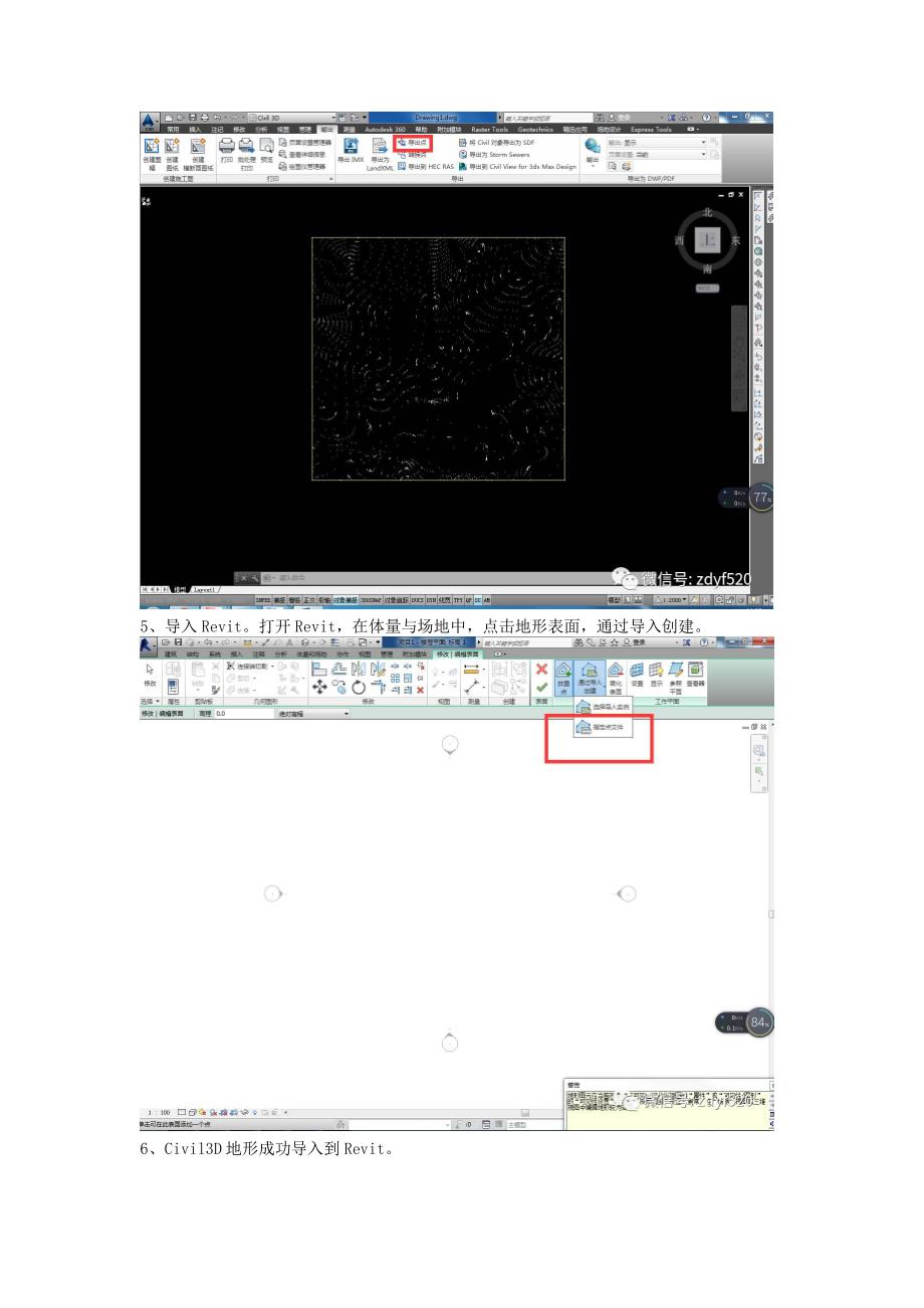 bim civil3d地形导入revit的办法_第3页