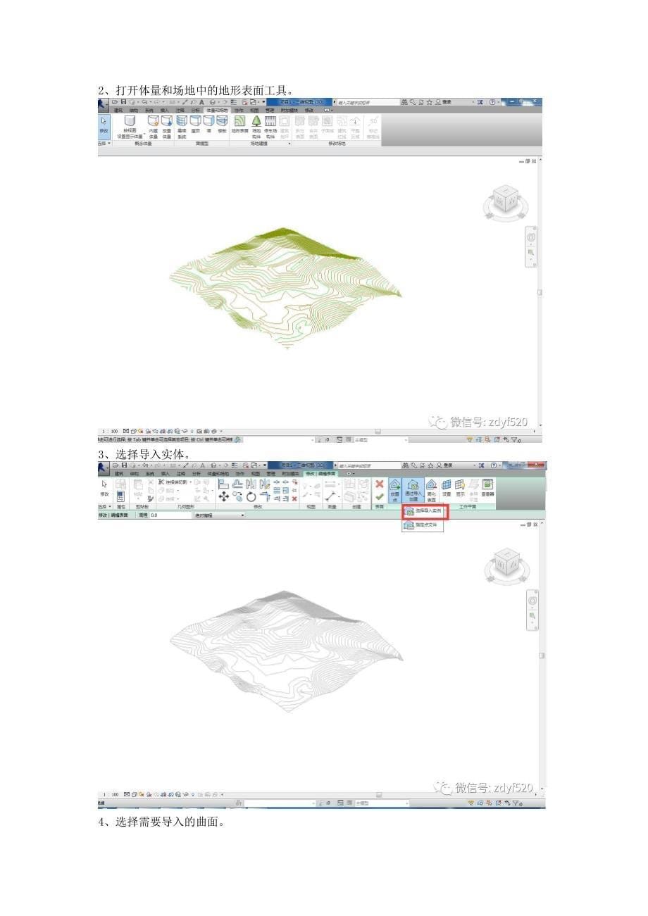 bim civil3d地形导入revit的办法_第5页