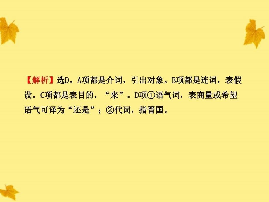 版高中语文-单元质量评估(2)课时讲练通课件-新人教版必修1_第5页