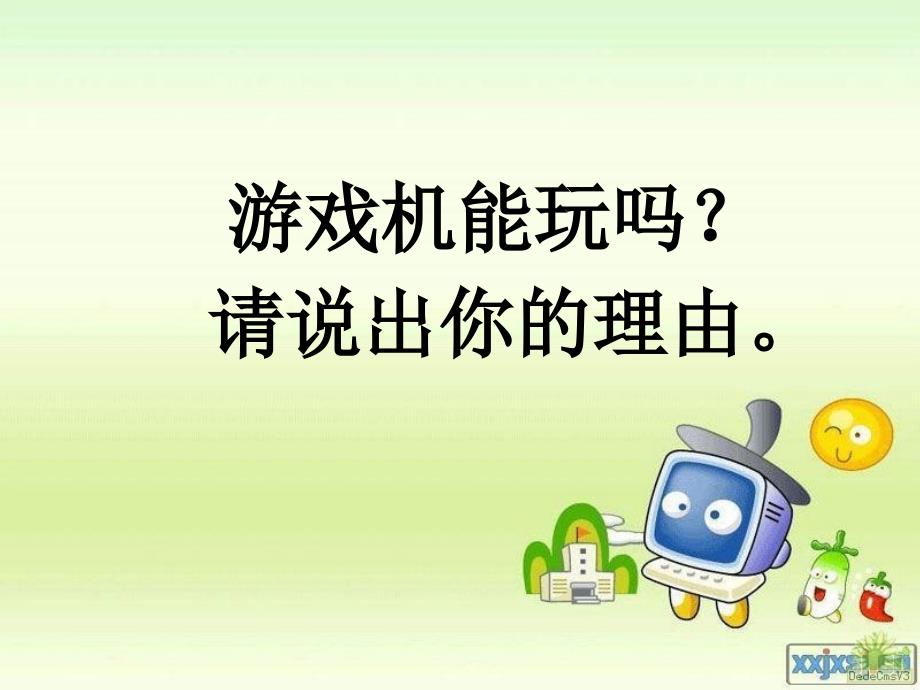 游戏机能玩吗-？_第3页