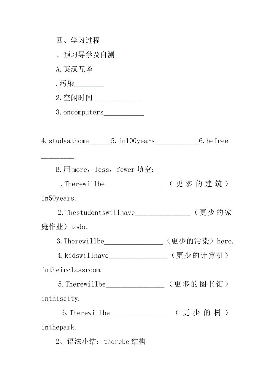 八年级英语下册学案及答案1.doc_第2页