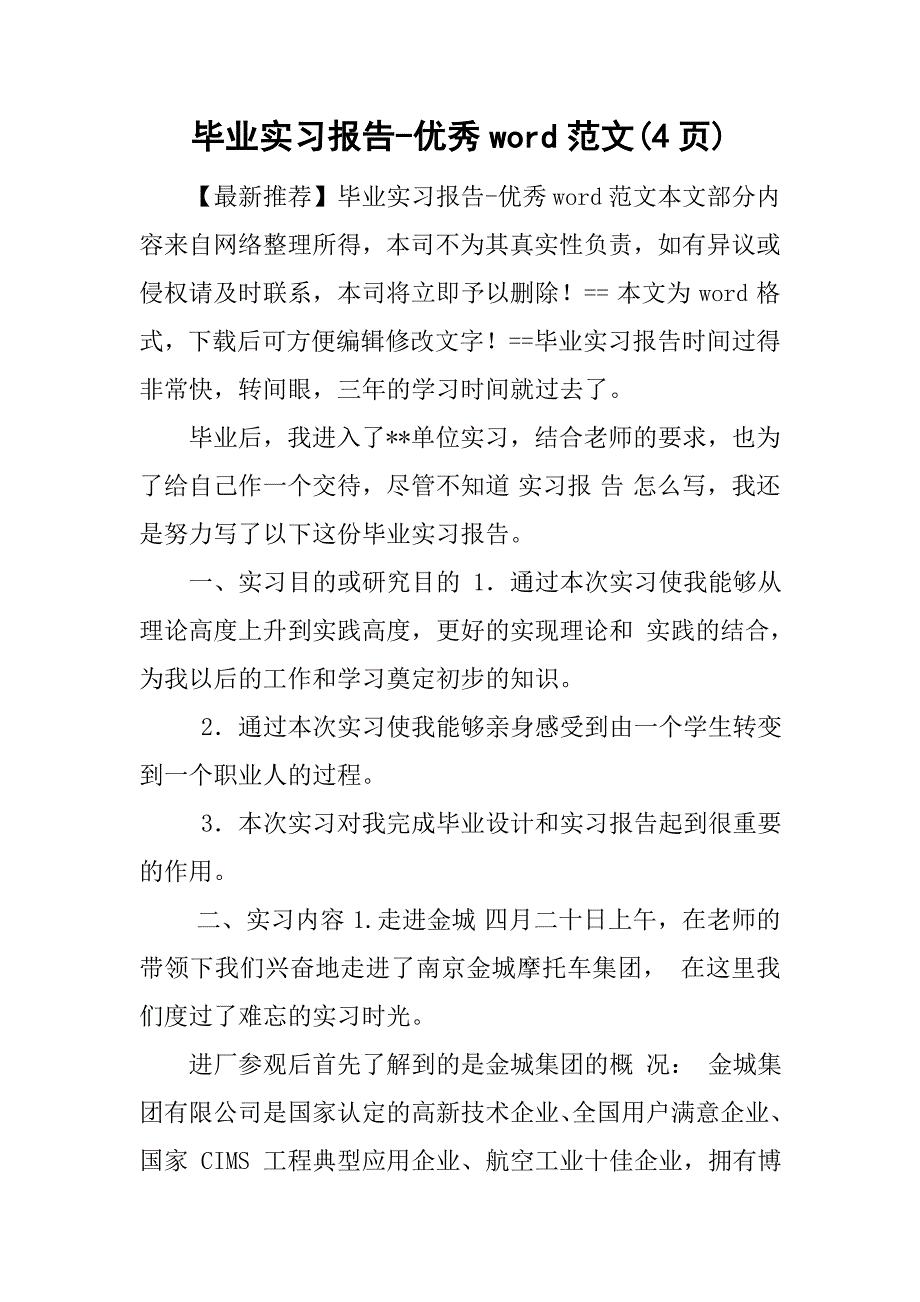 毕业实习报告 (2).doc_第1页