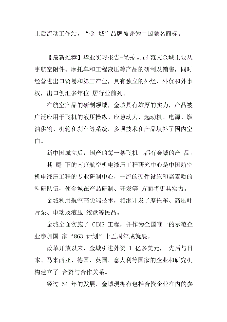 毕业实习报告 (2).doc_第2页