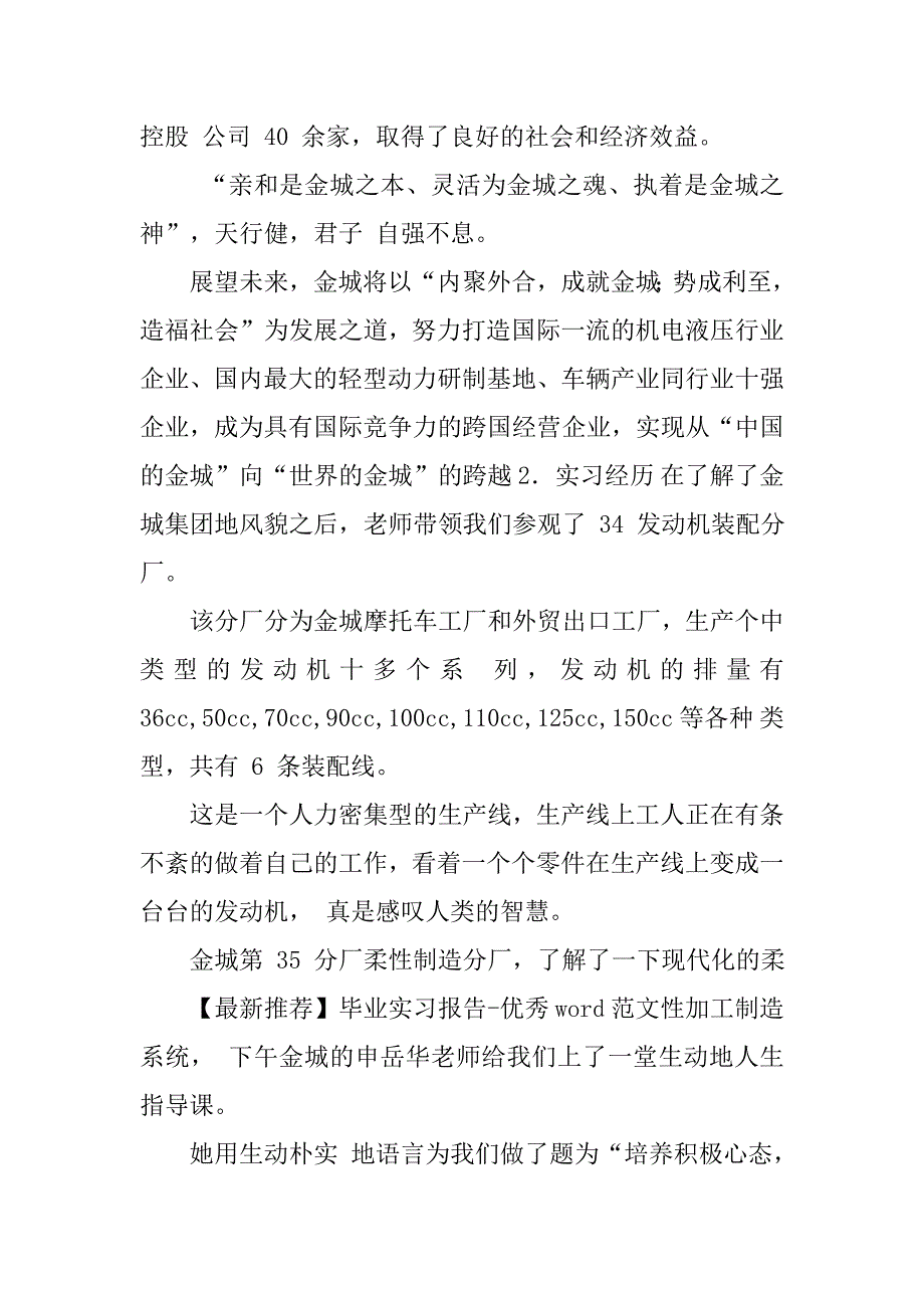 毕业实习报告 (2).doc_第3页