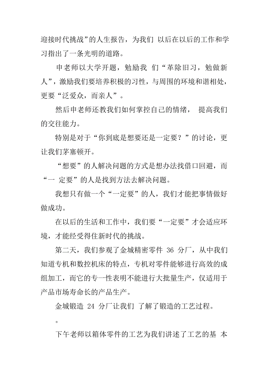 毕业实习报告 (2).doc_第4页