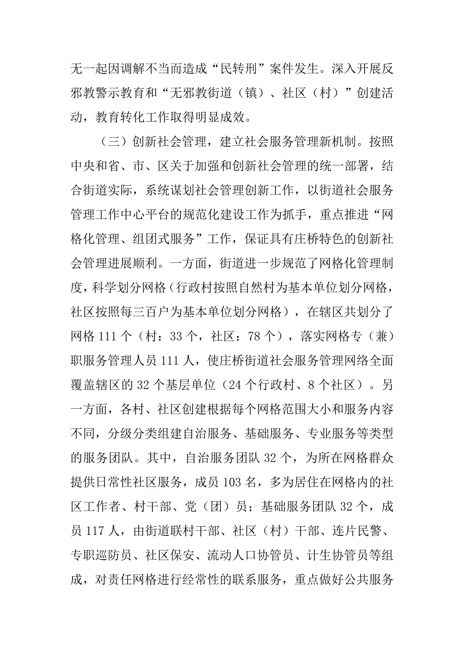 街道平安建设暨半年度工作总结.doc_第3页