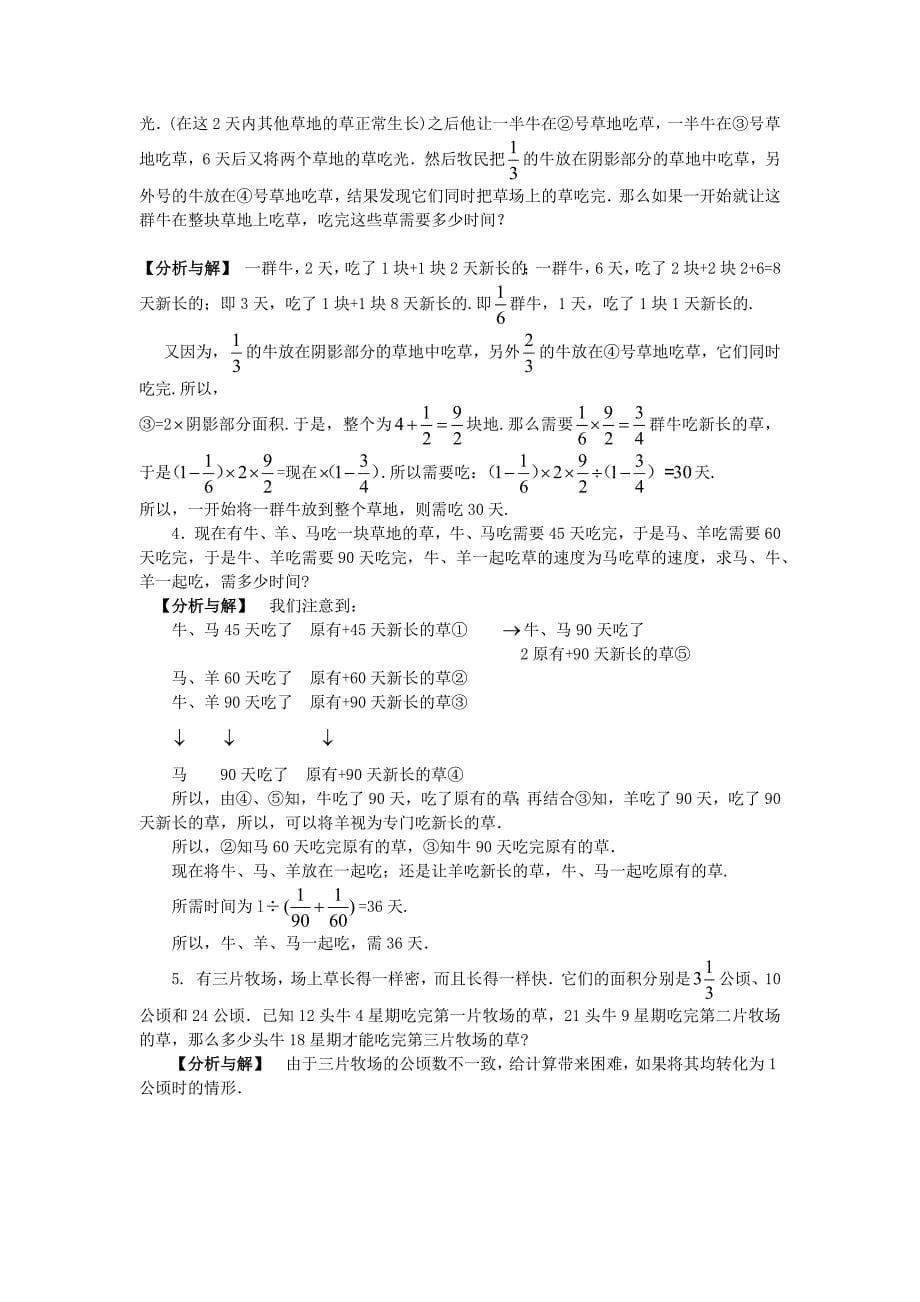 小学数学牛吃草问题综合讲解_第5页