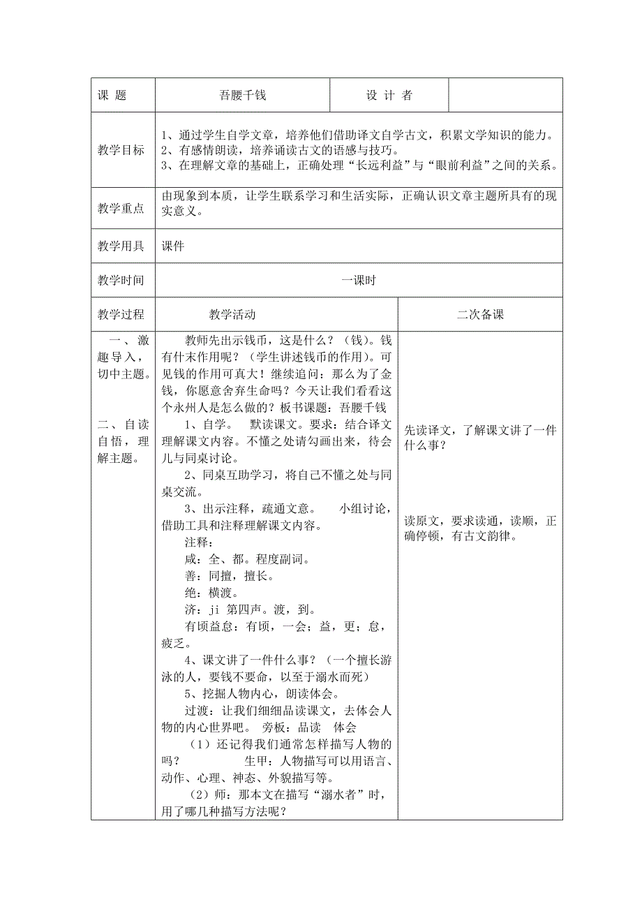 六年语文下册：吾腰千钱_第1页