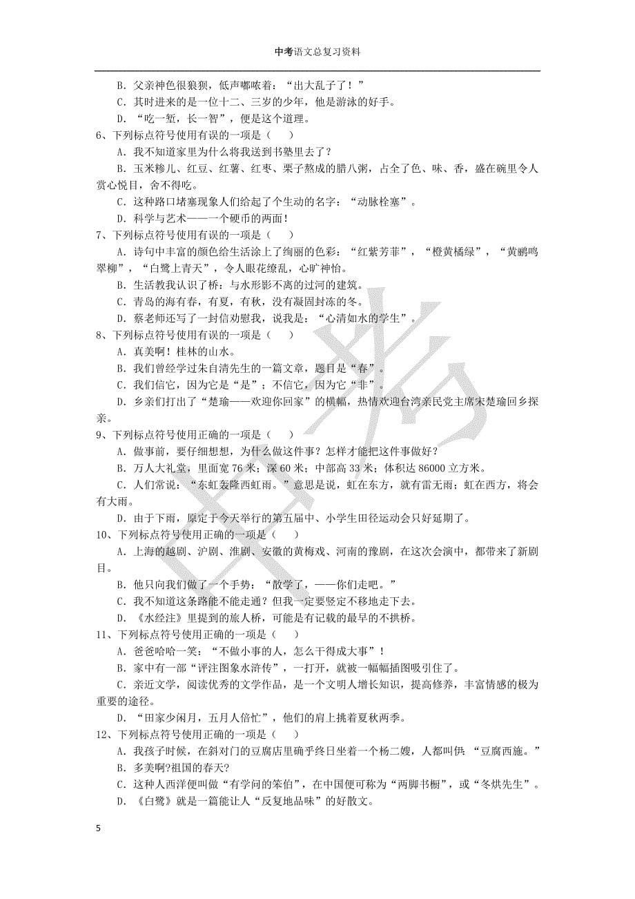 初中语文总复习资料(全)_第5页