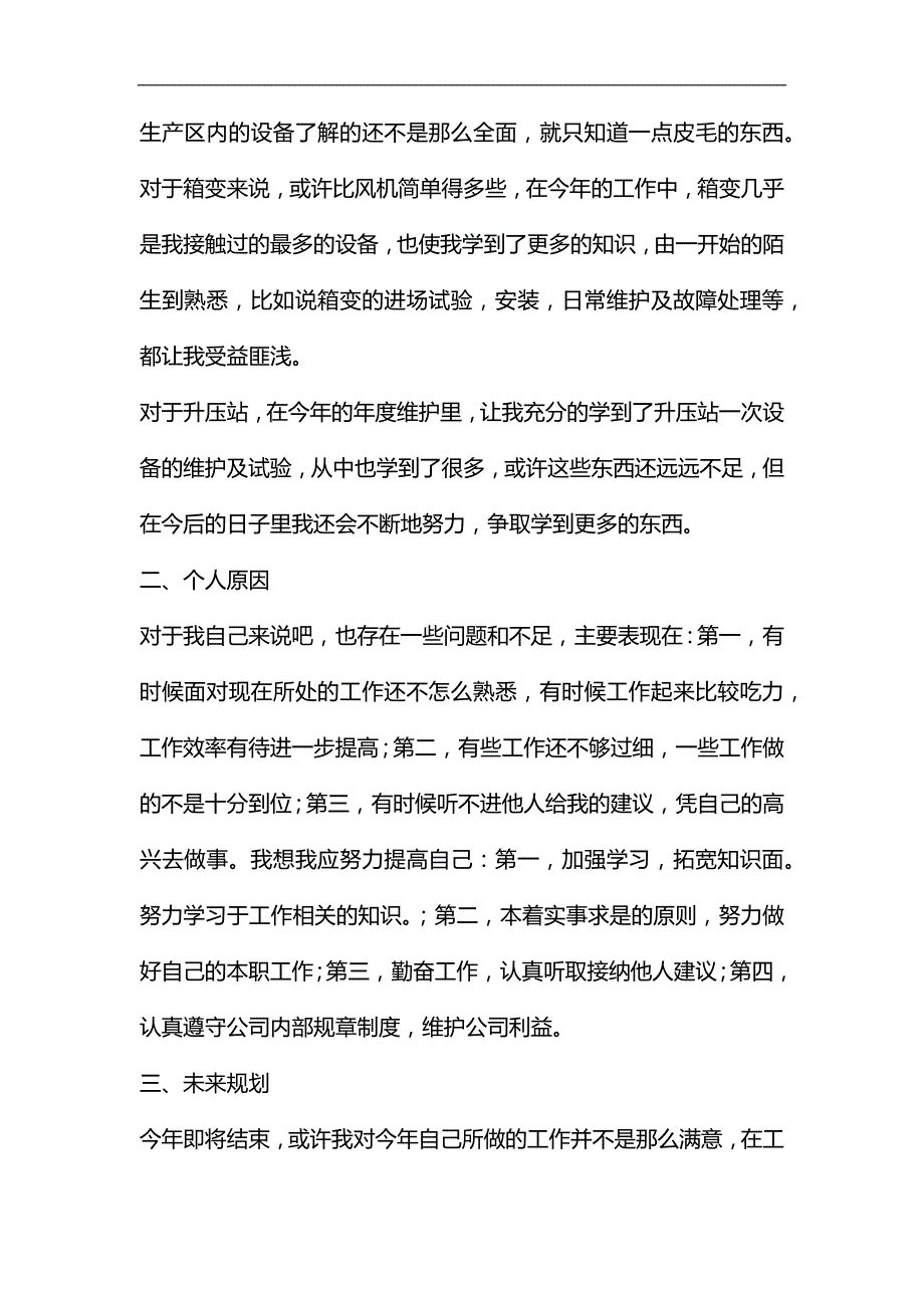 整理风机运维工作总结_第2页