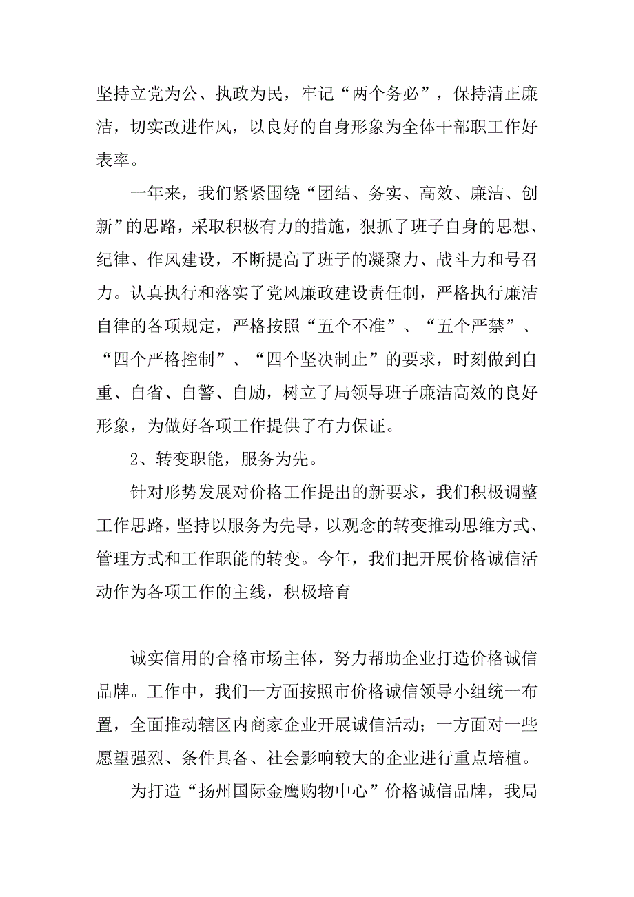 物价局局长述职述廉报告_1.doc_第4页