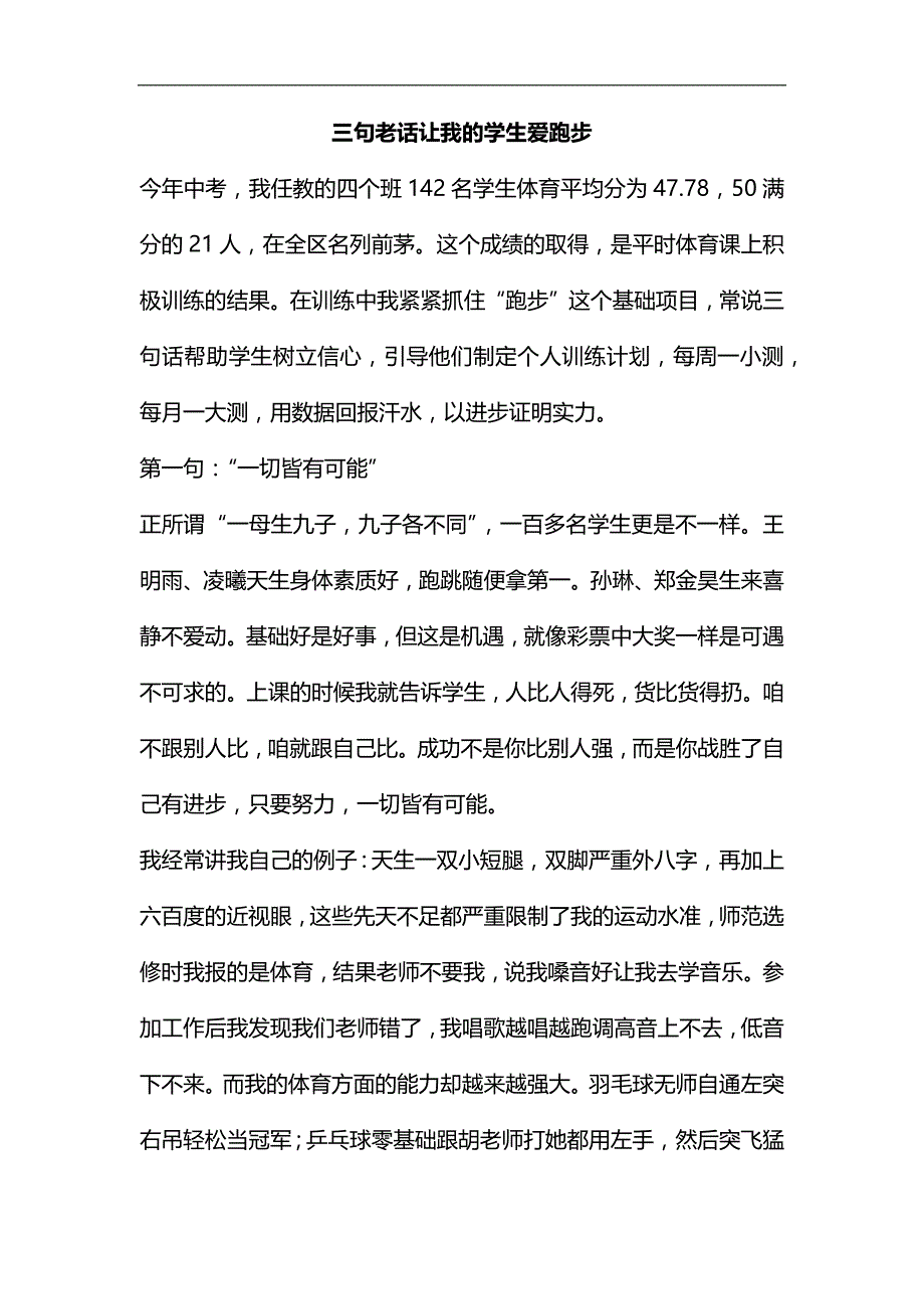 整理三句老话让我的学生爱跑步_第1页