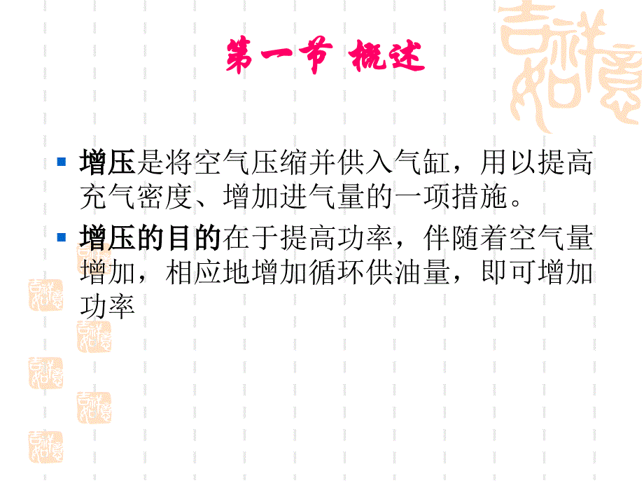 汽车拖拉机发动机第七章-车用发动机的废气涡轮增压解析_第3页