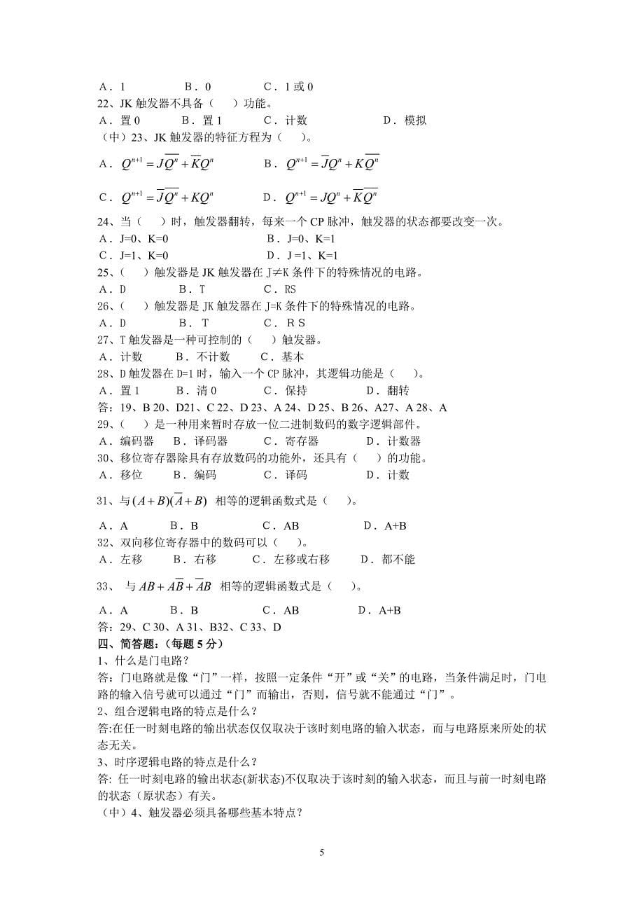 电子技术基础试题库(7~8章)_第5页