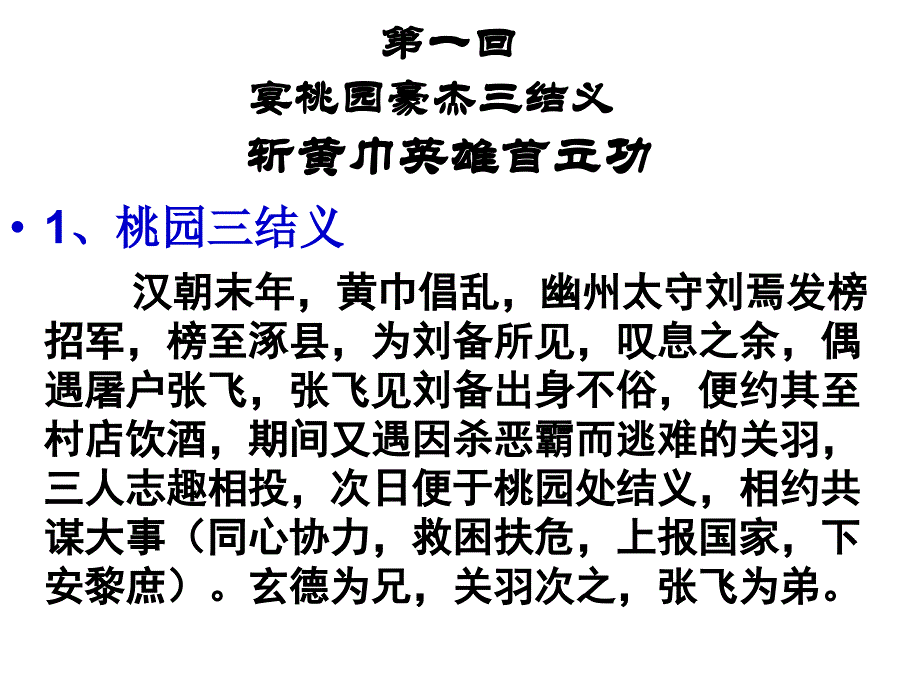 《三国演义》主要事件梳理(1-40)_第2页