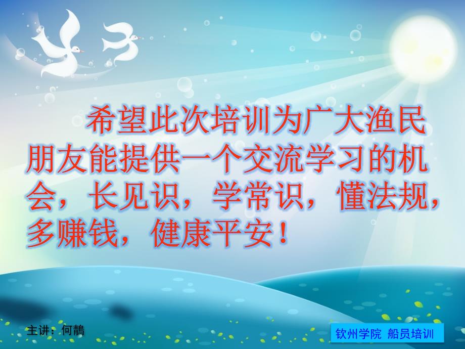 2017-广西内陆渔业船员基础知识及技能培训_第3页