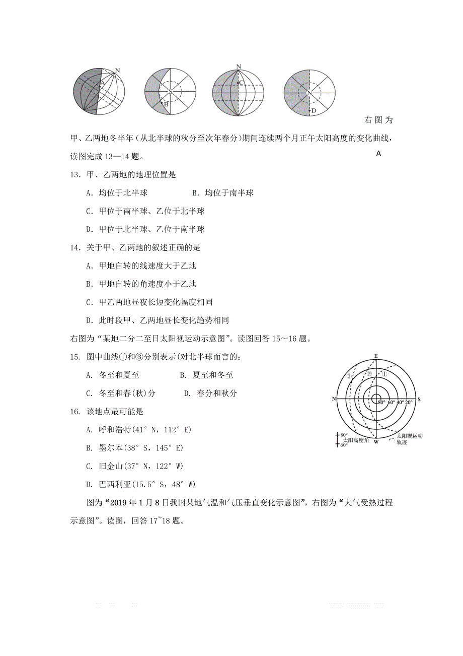 江苏省苏州市第五中学2018_2019学年高二地理下学期期中试题_第3页