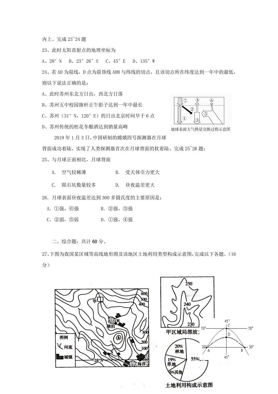 江苏省苏州市第五中学2018_2019学年高二地理下学期期中试题_第5页