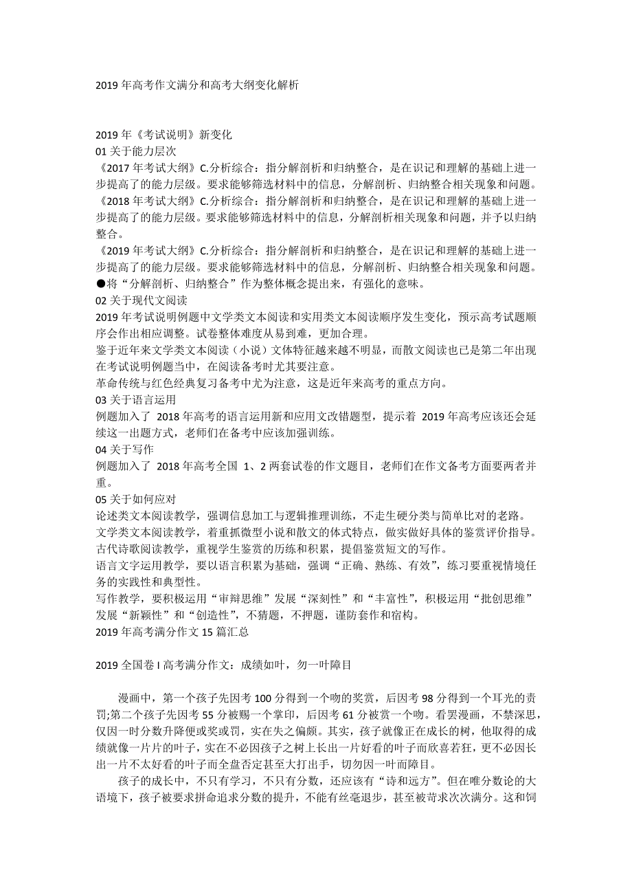 2019年高考作文满分和高考大纲变化解析_第1页