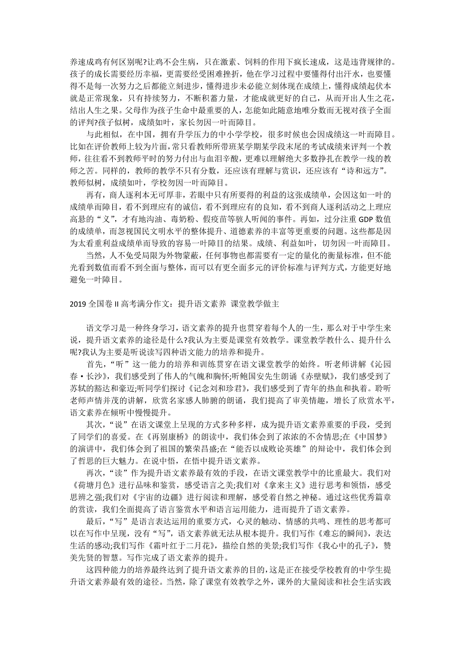 2019年高考作文满分和高考大纲变化解析_第2页