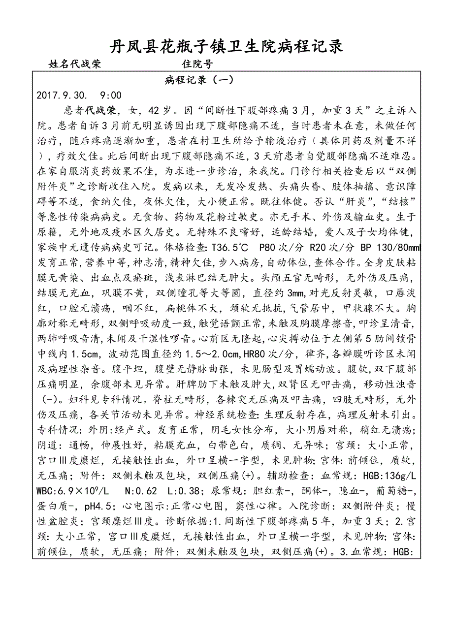 盆腔炎附件炎_第3页
