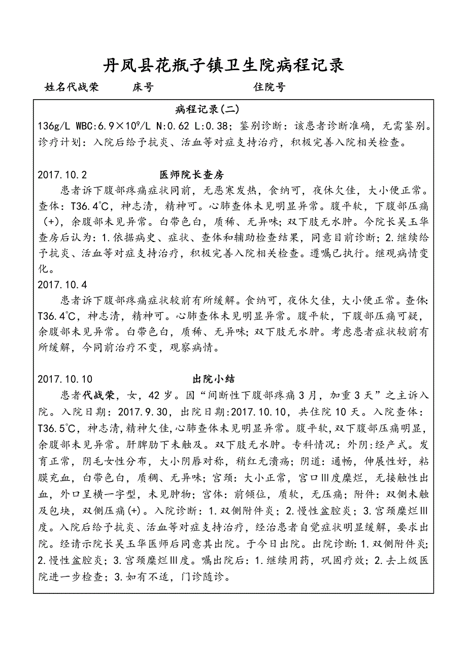 盆腔炎附件炎_第4页