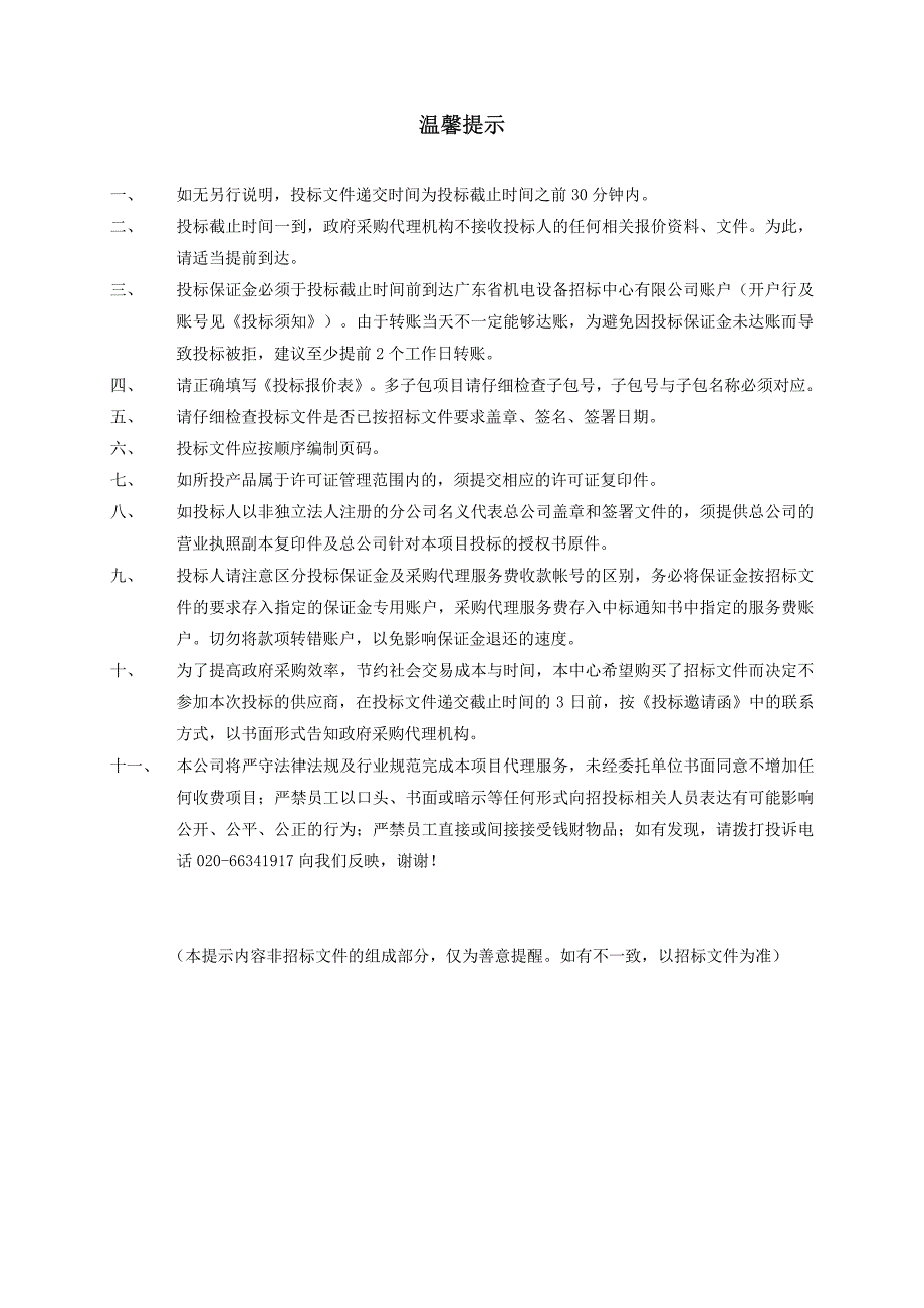 2019年荔湾区主要节点花卉布置服务招标文件_第2页