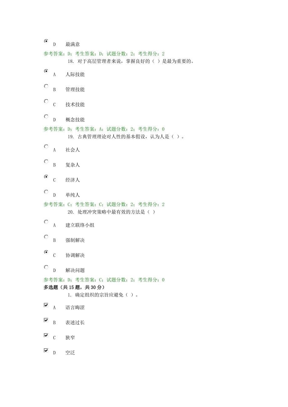 管理学基础0027_第5页