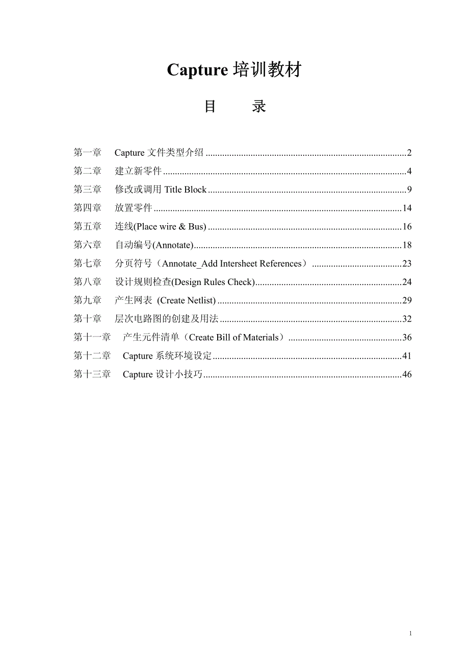 capture中文教程16.3_第1页