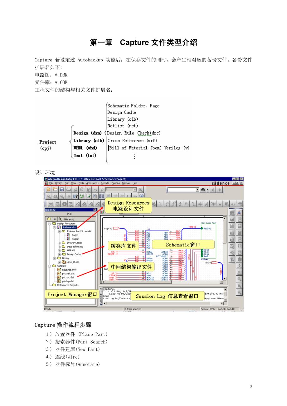 capture中文教程16.3_第2页