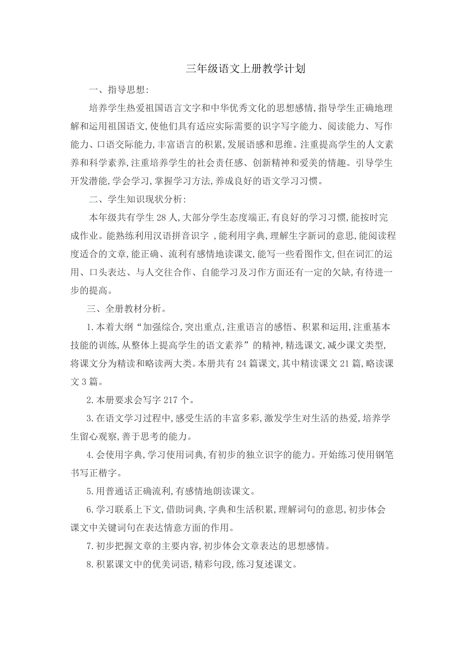 2019最新三年级语文教学计划_第1页