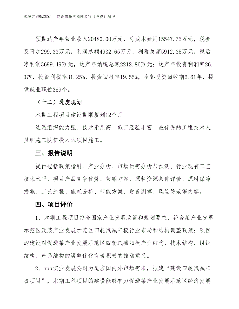 建设四轮汽减阳极项目投资计划书方案.docx_第4页