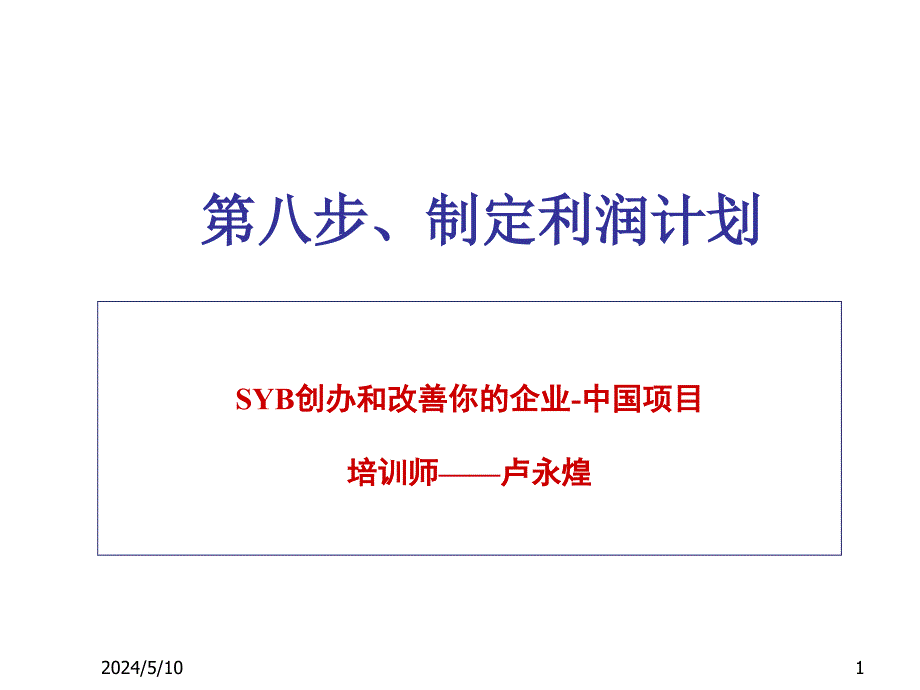 制定现金流量计划_第1页