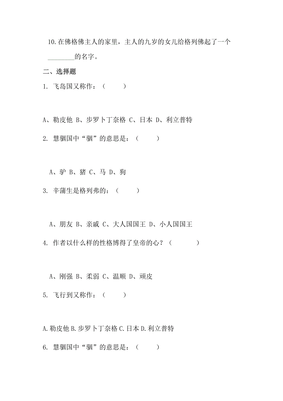 2019年小学四年级课外阅读《淘气包马小跳》和《格列佛游记》测试题两份合集附答案_第4页