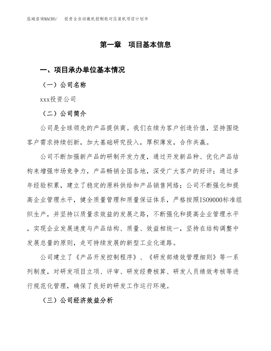 投资全自动微机控制轮对压装机项目计划书方案.docx_第2页