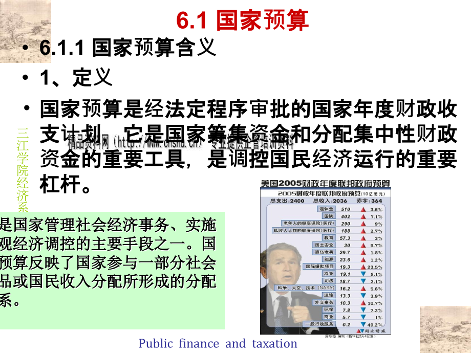 国家预算与预算管理体制综合分析_第2页