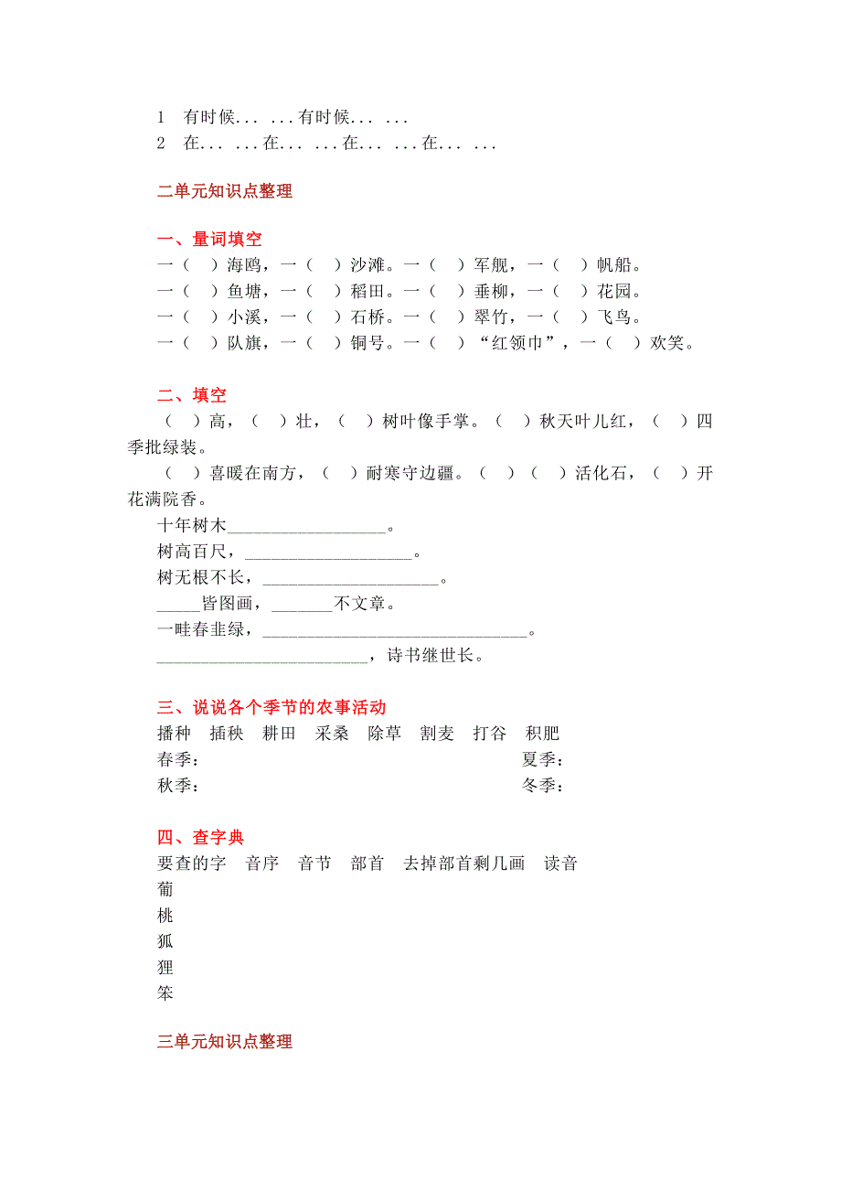 部编版二年级语文上册1—8单元知识点常考题_第2页