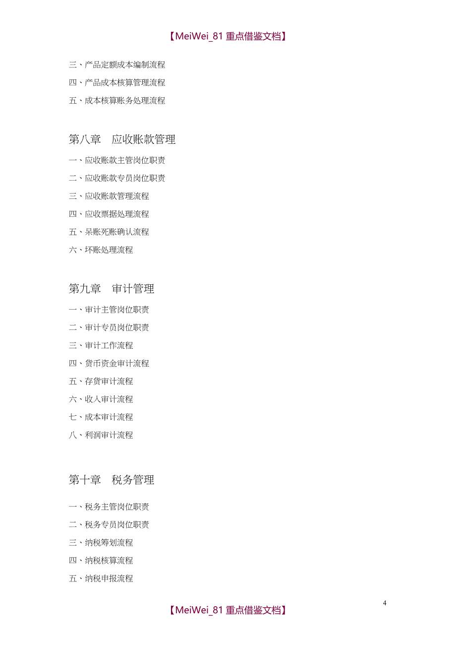 【9A文】上市公司财务管理制度(流程图版)_第4页