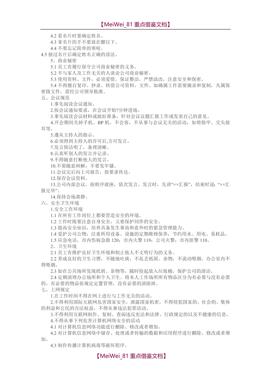 【7A文】公司员工管理规章制度_第4页