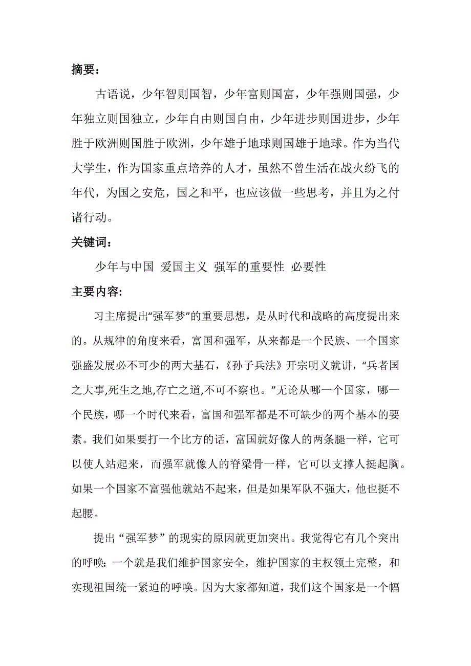 当代大学生如何正确理解和平与强军的关系_第2页